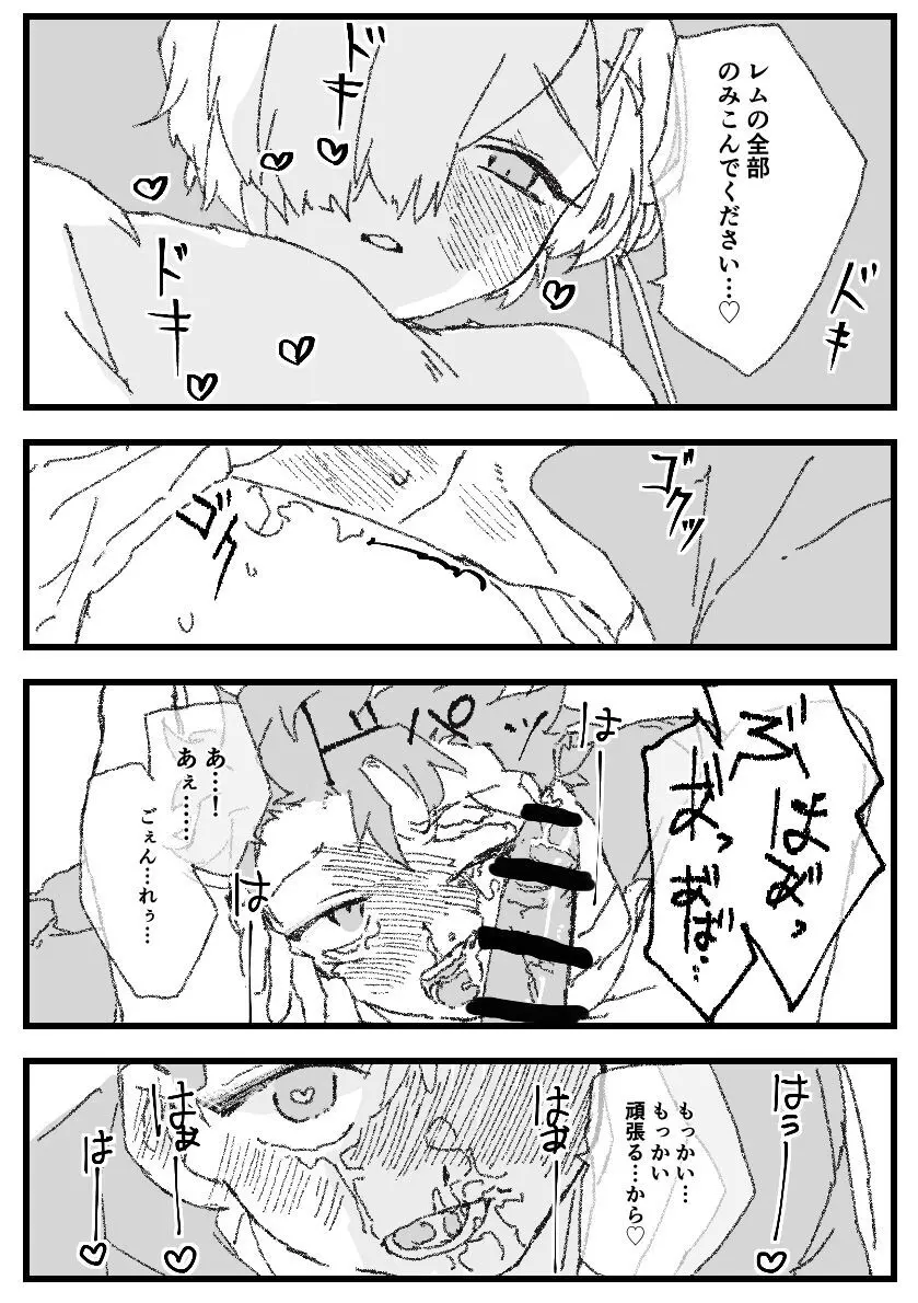 Futa Rem fucks Subaru Page.22