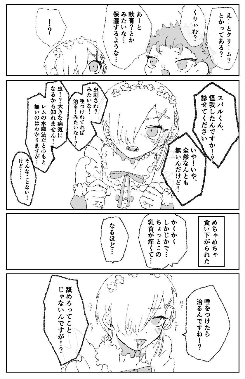 Futa Rem fucks Subaru Page.23