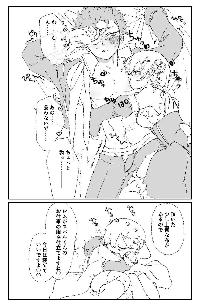 Futa Rem fucks Subaru Page.24