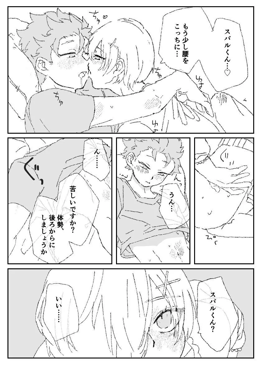 Futa Rem fucks Subaru Page.25