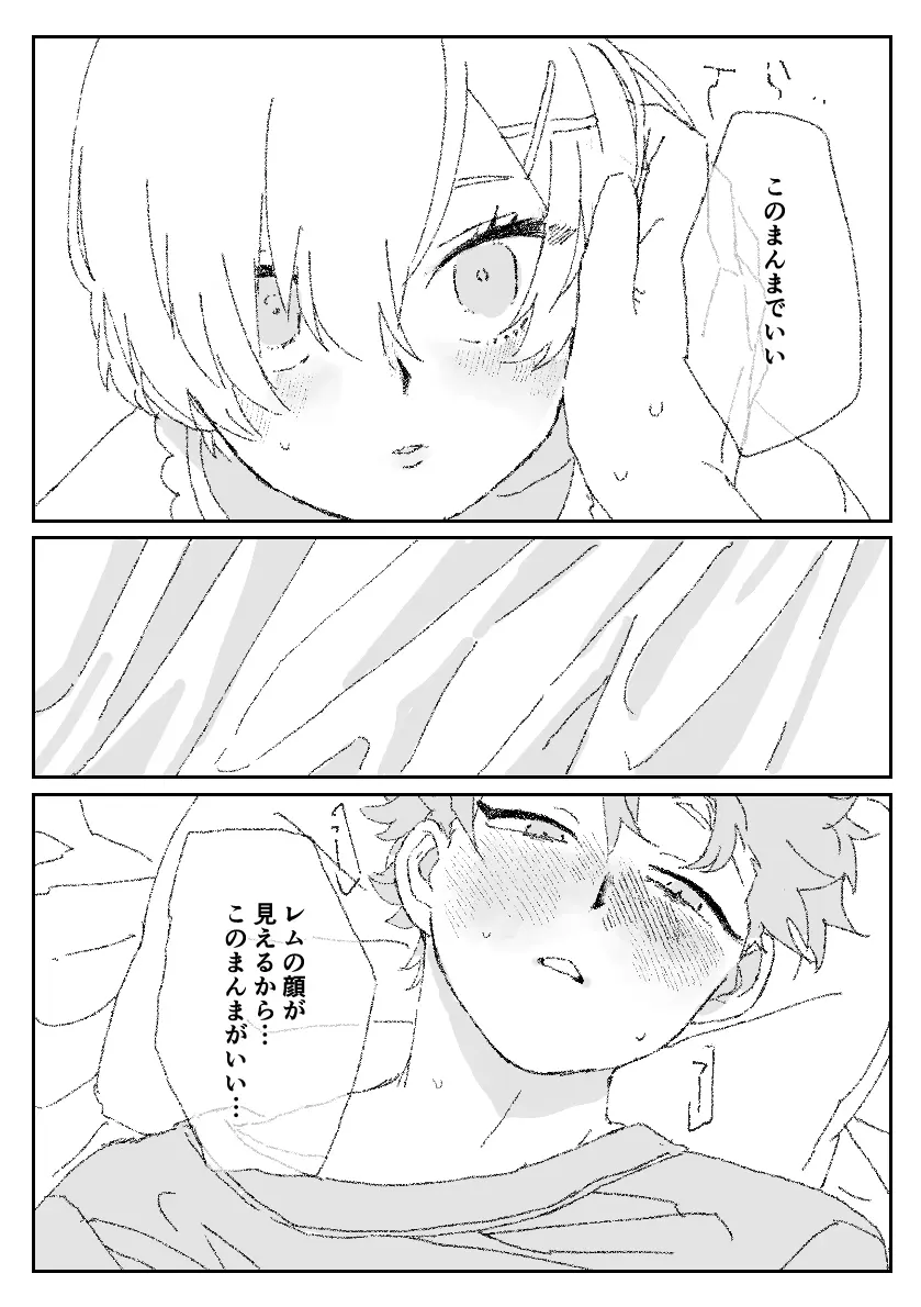 Futa Rem fucks Subaru Page.26