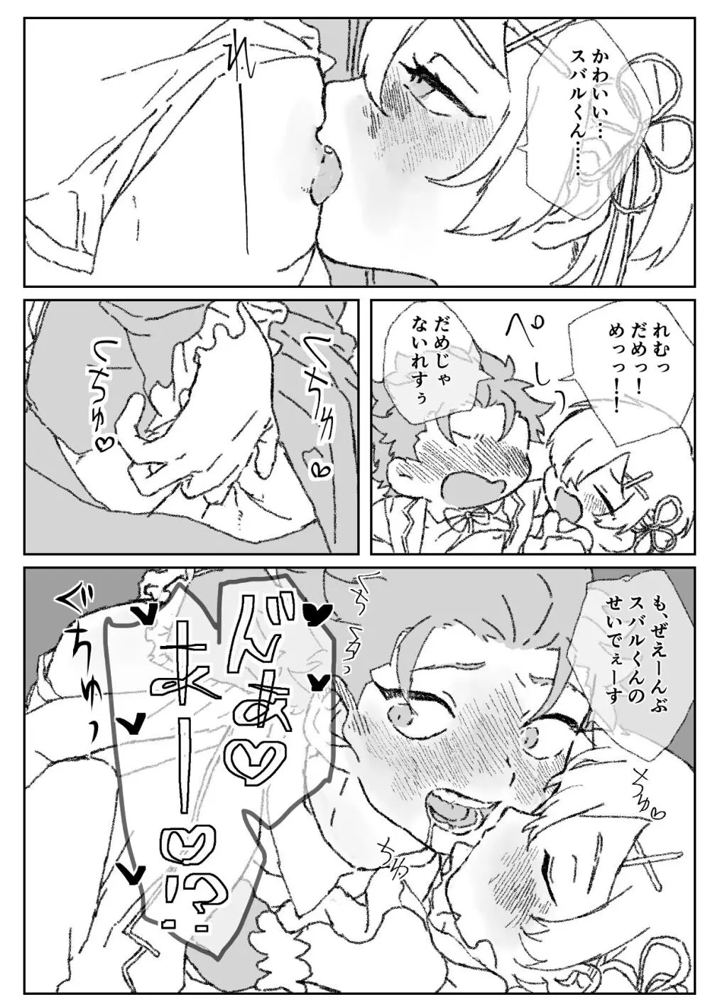 Futa Rem fucks Subaru Page.8