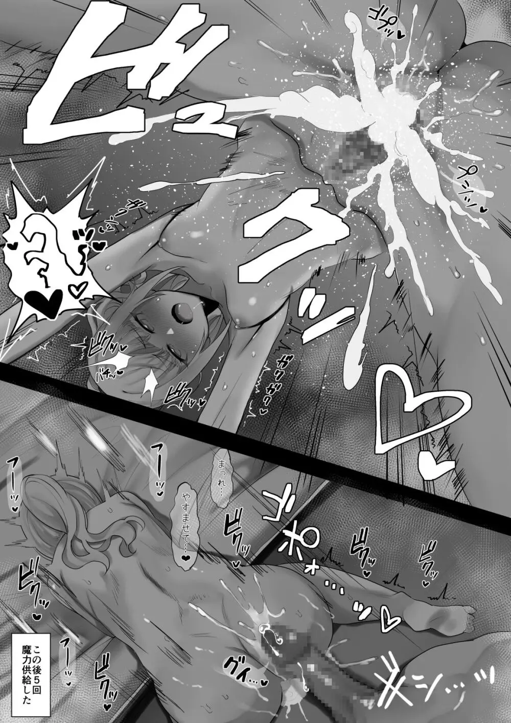 [わかもち太] つよつよ()メリュジーヌさん (Fate/Grand Order) Page.5