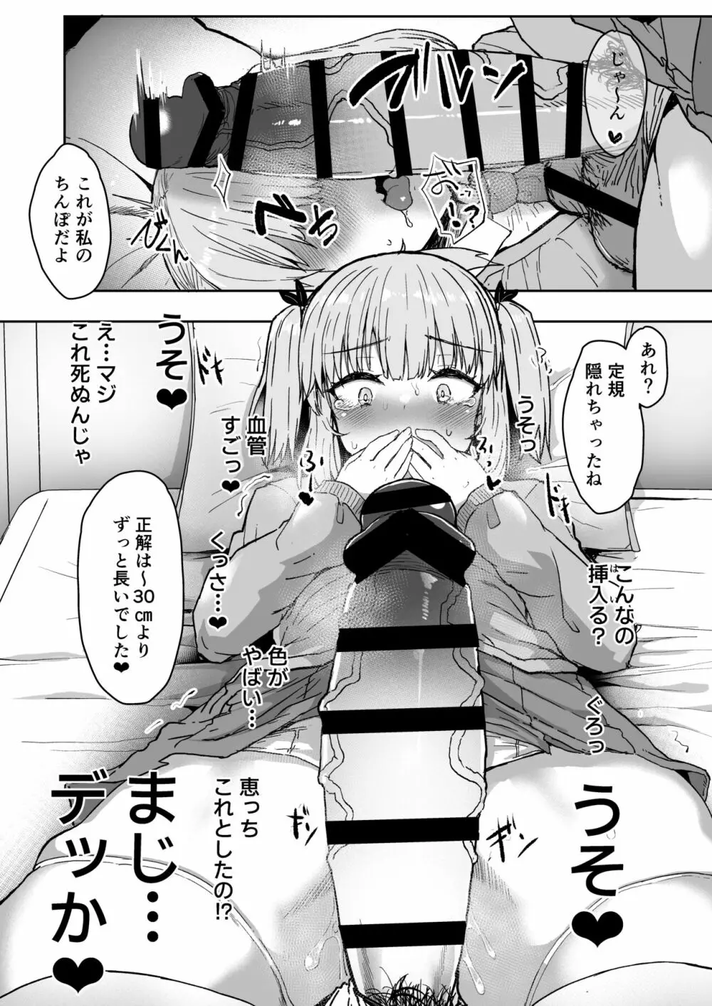 ふた娘に悪戯しちゃいけません！！ -天樹リサ編- Page.12