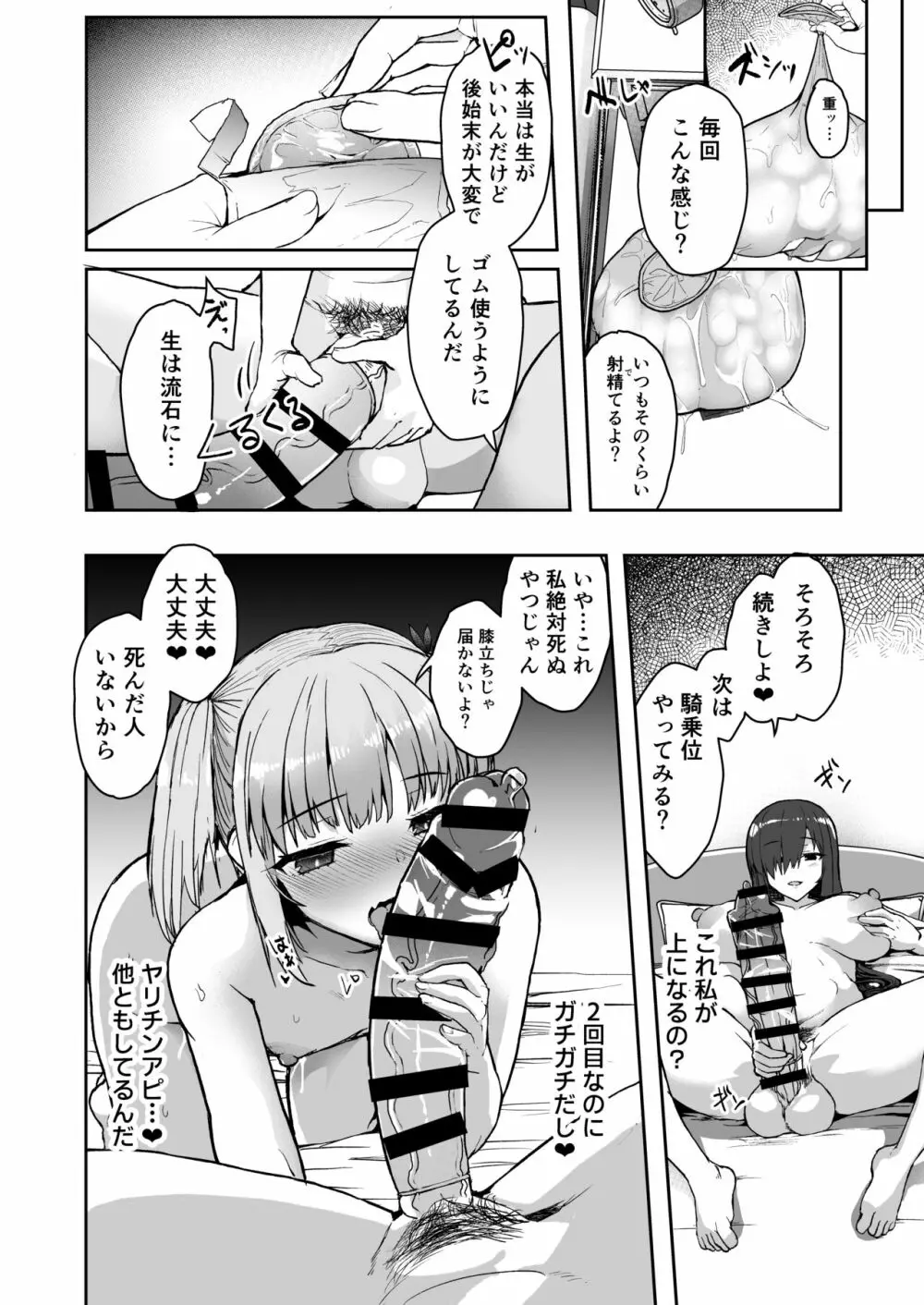 ふた娘に悪戯しちゃいけません！！ -天樹リサ編- Page.23