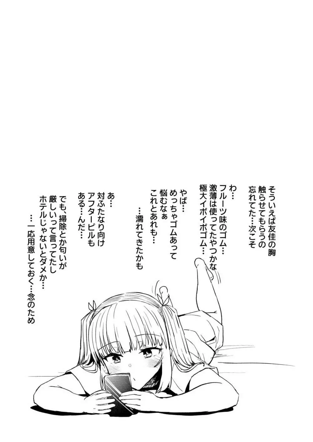 ふた娘に悪戯しちゃいけません！！ -天樹リサ編- Page.30