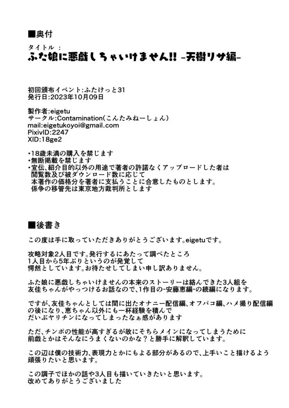 ふた娘に悪戯しちゃいけません！！ -天樹リサ編- Page.31