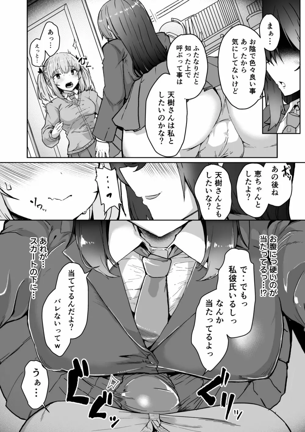 ふた娘に悪戯しちゃいけません！！ -天樹リサ編- Page.9