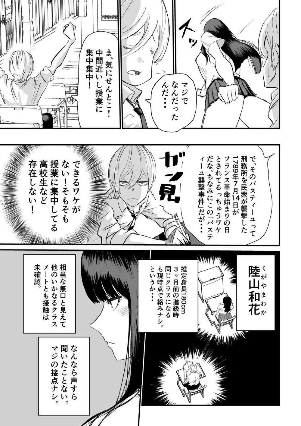 推定身長185cmムチムチ同級生にヤラレる！！！ Page.4