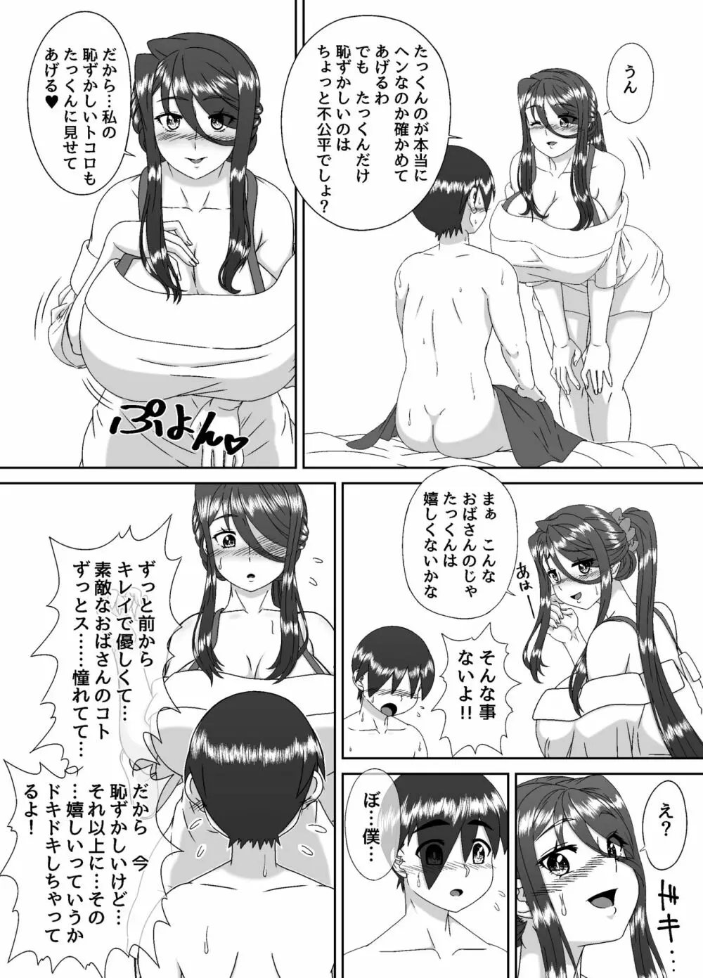 隣のママとのおツキあい Page.13
