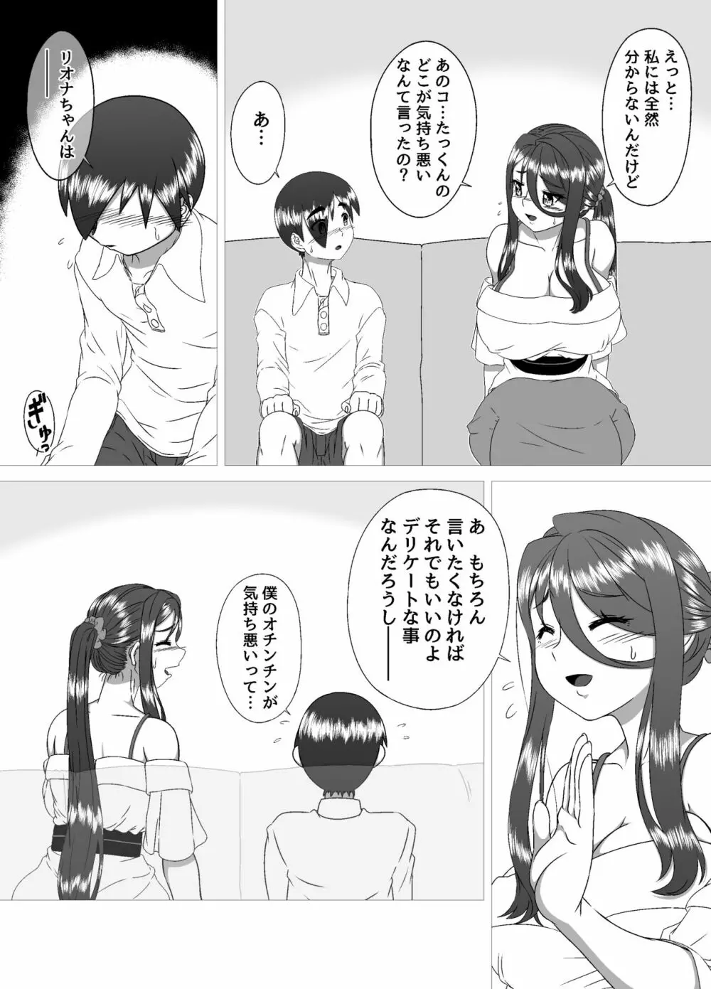 隣のママとのおツキあい Page.7