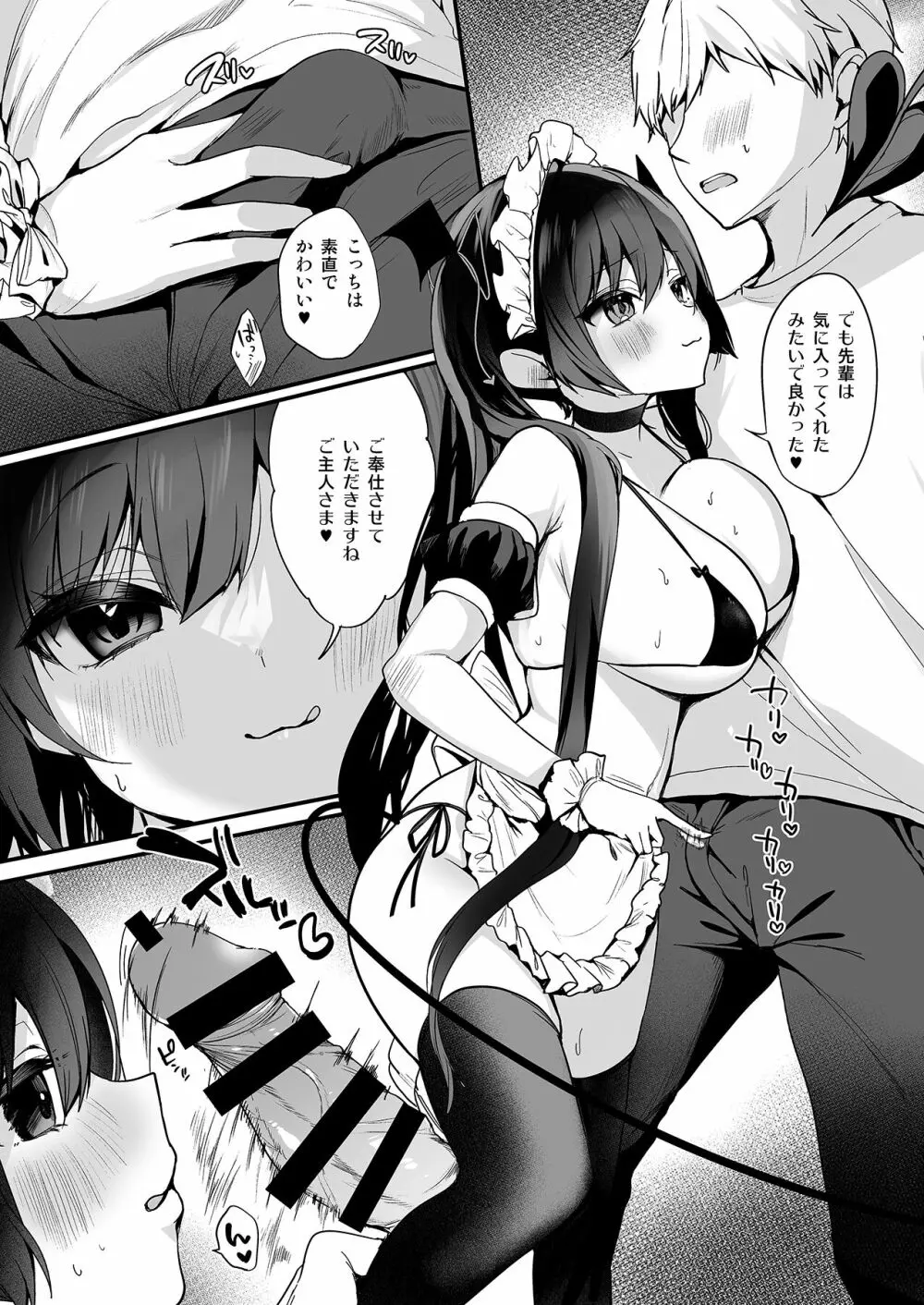 小悪魔ちゃんのこうげき!6ビキニメイド編 Page.3