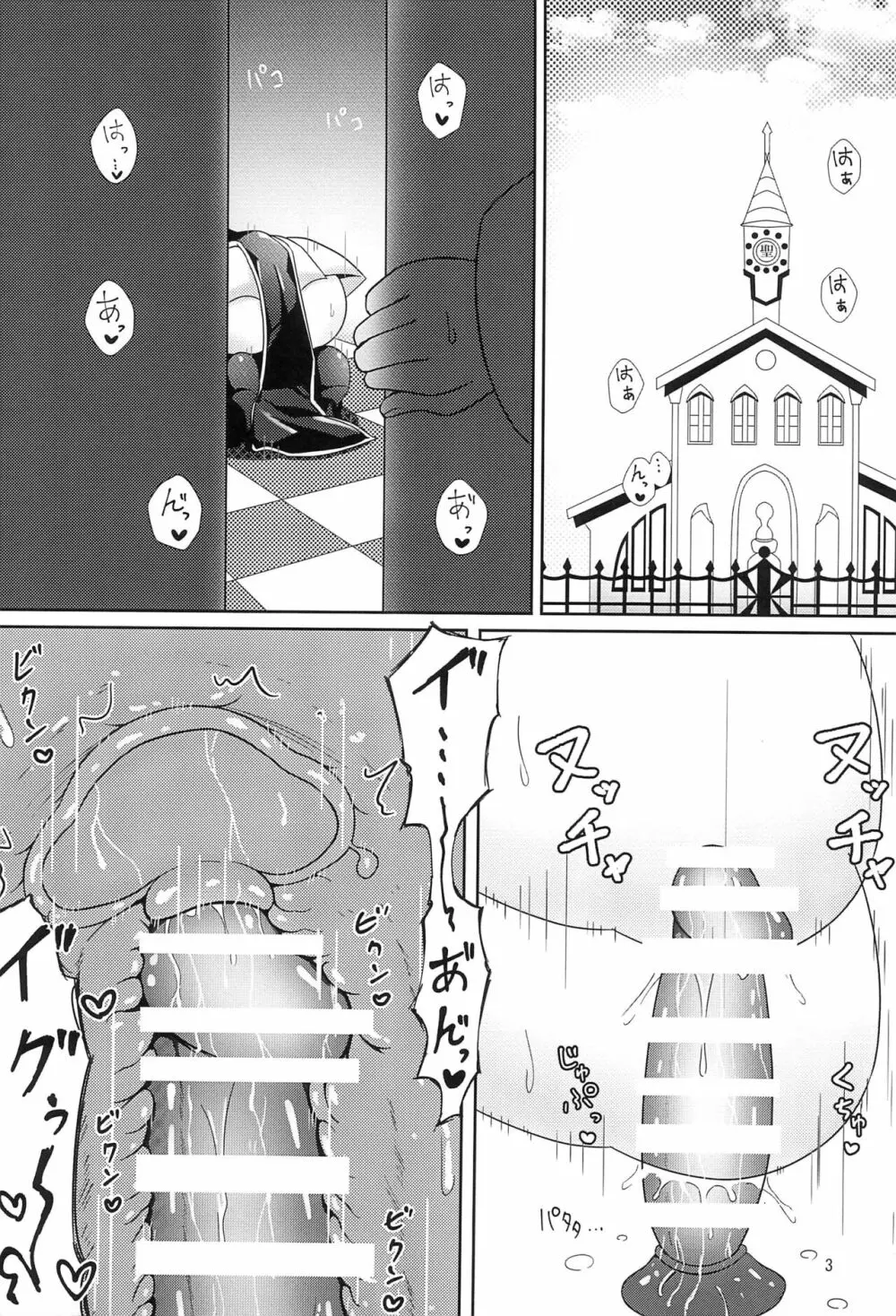 感覚遮断トラップVSシスターちゃん Page.3