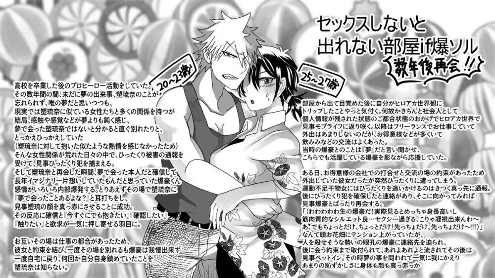 IF Bakugou x female dream owner's fantasy story in a room where you can't leave without sex Page.4