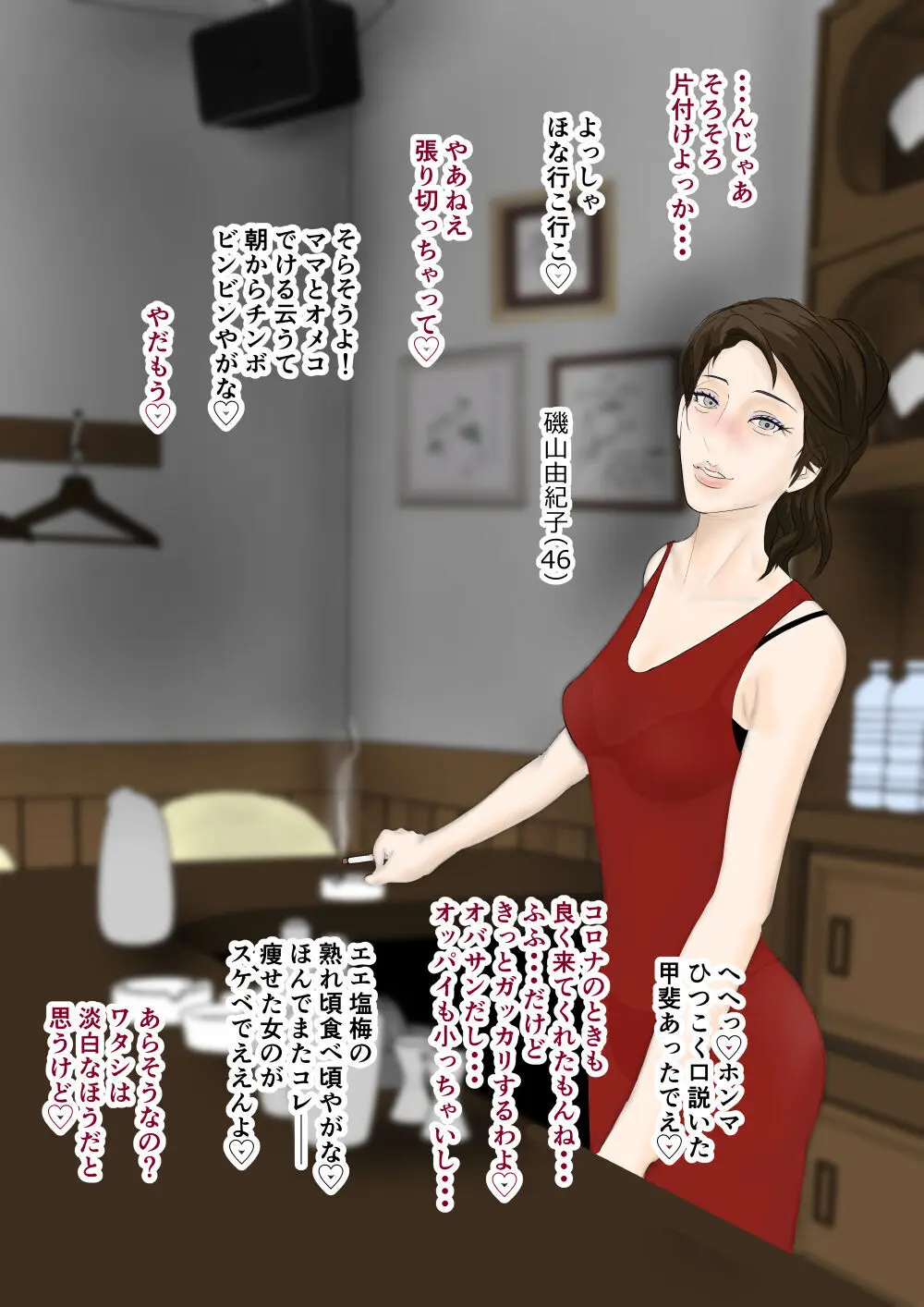 即堕ち！奥様劇場 Page.11