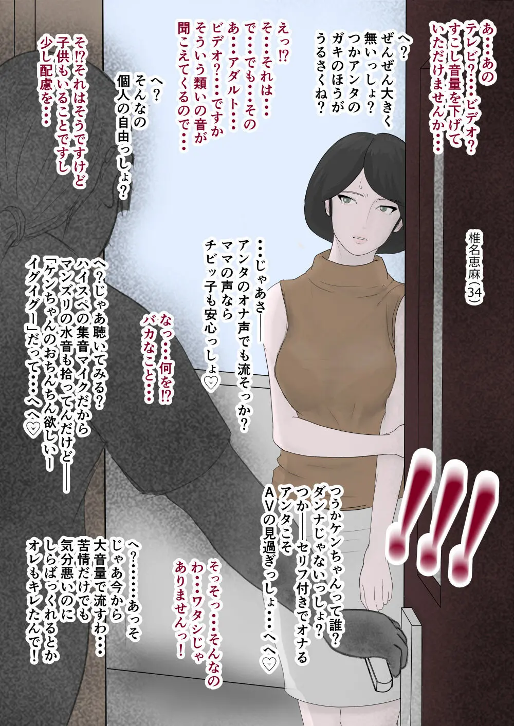 即堕ち！奥様劇場 Page.16