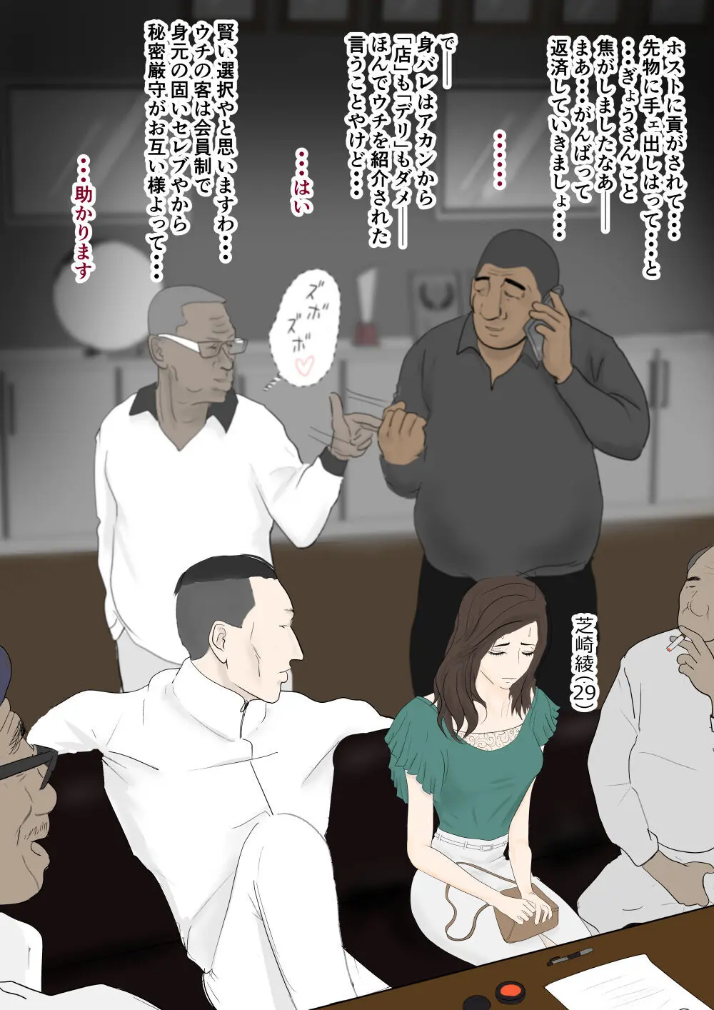 即堕ち！奥様劇場 Page.18