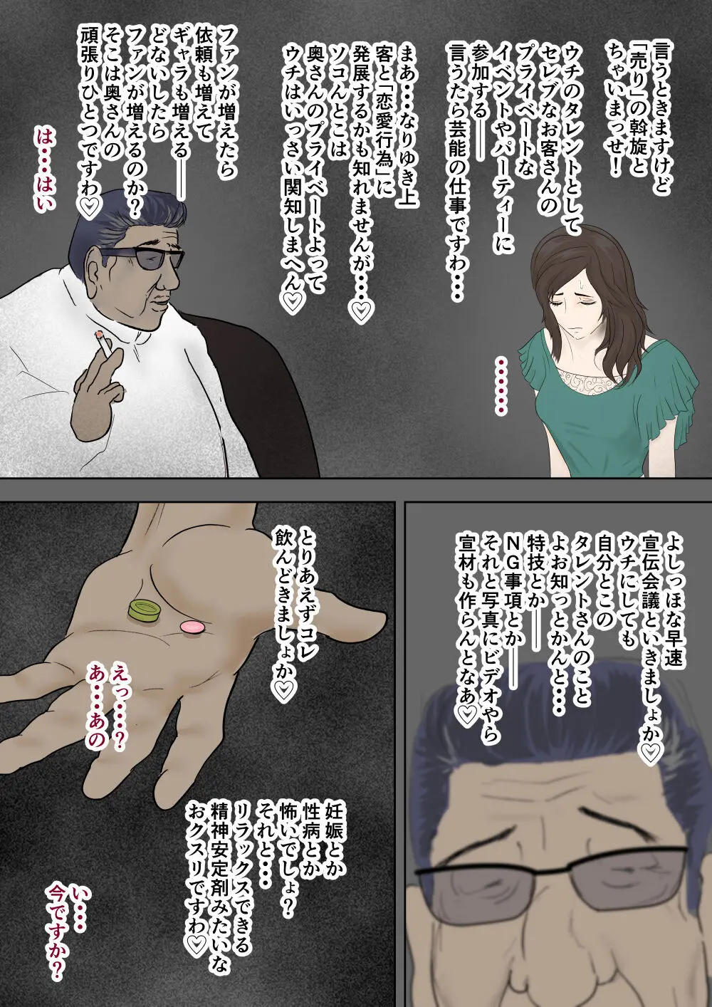 即堕ち！奥様劇場 Page.19