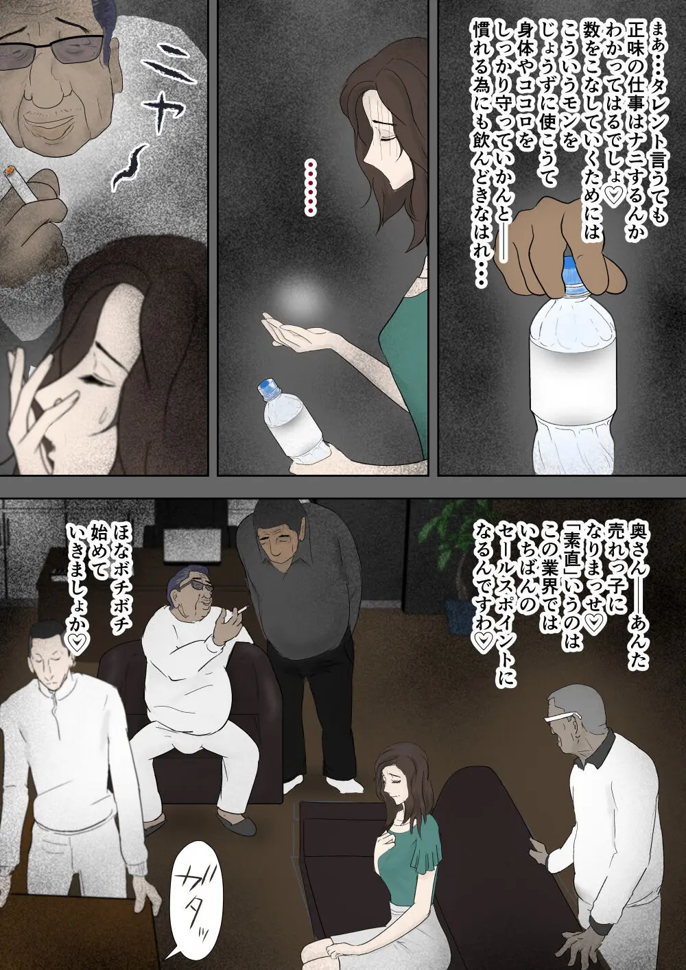 即堕ち！奥様劇場 Page.20