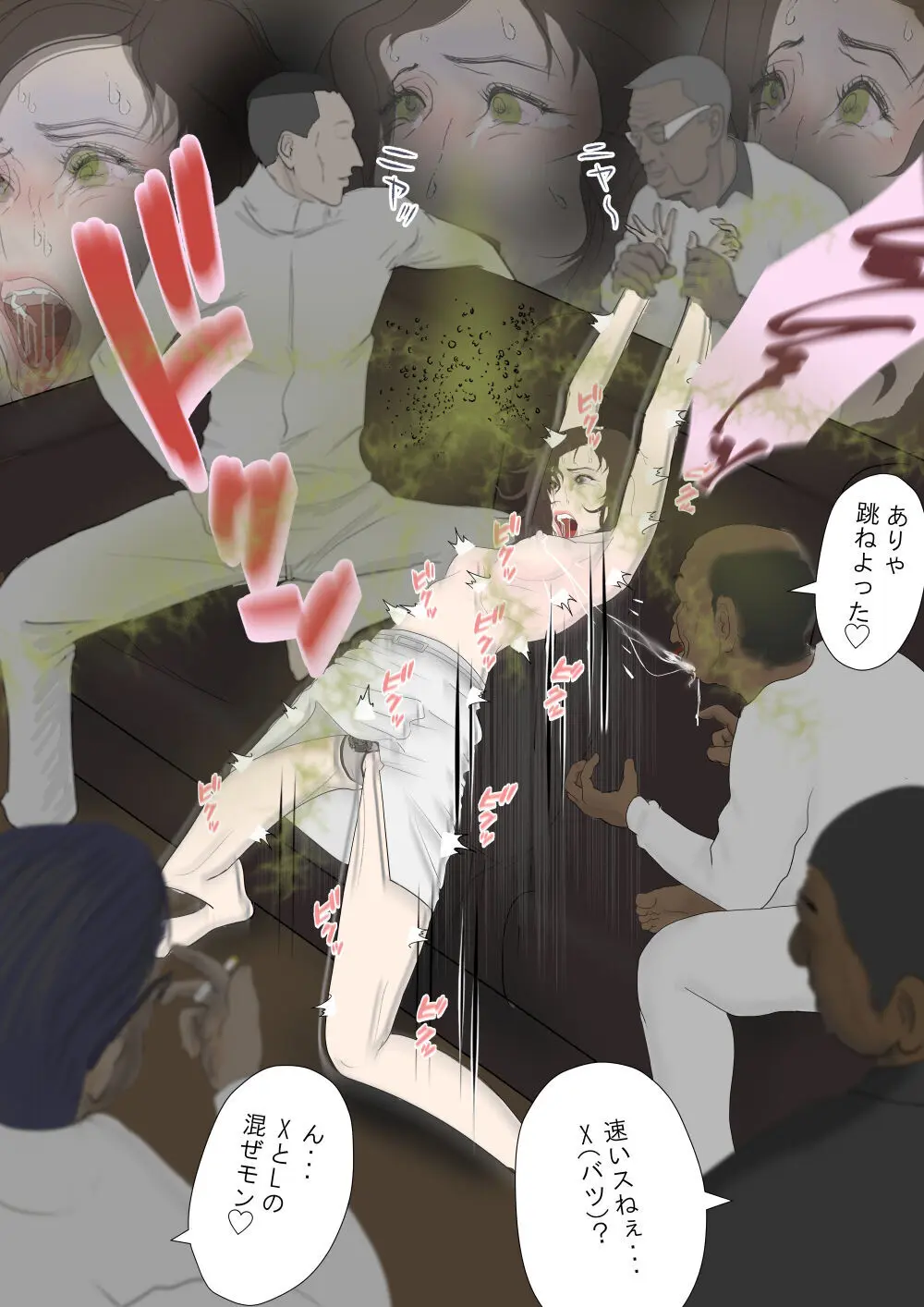 即堕ち！奥様劇場 Page.23