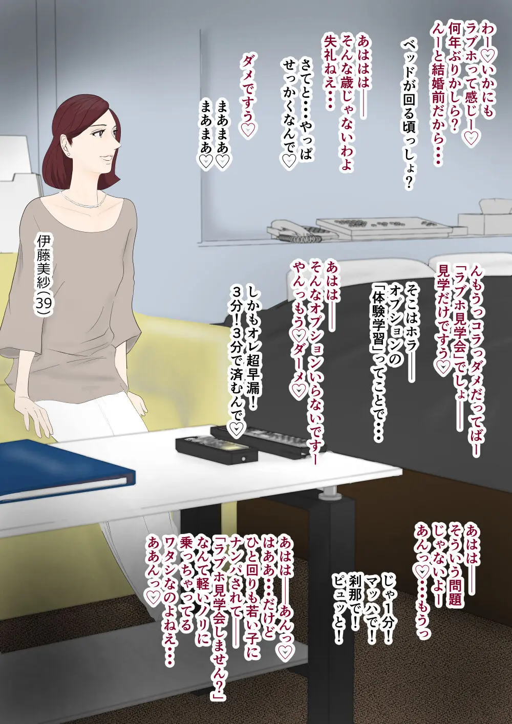 即堕ち！奥様劇場 Page.7