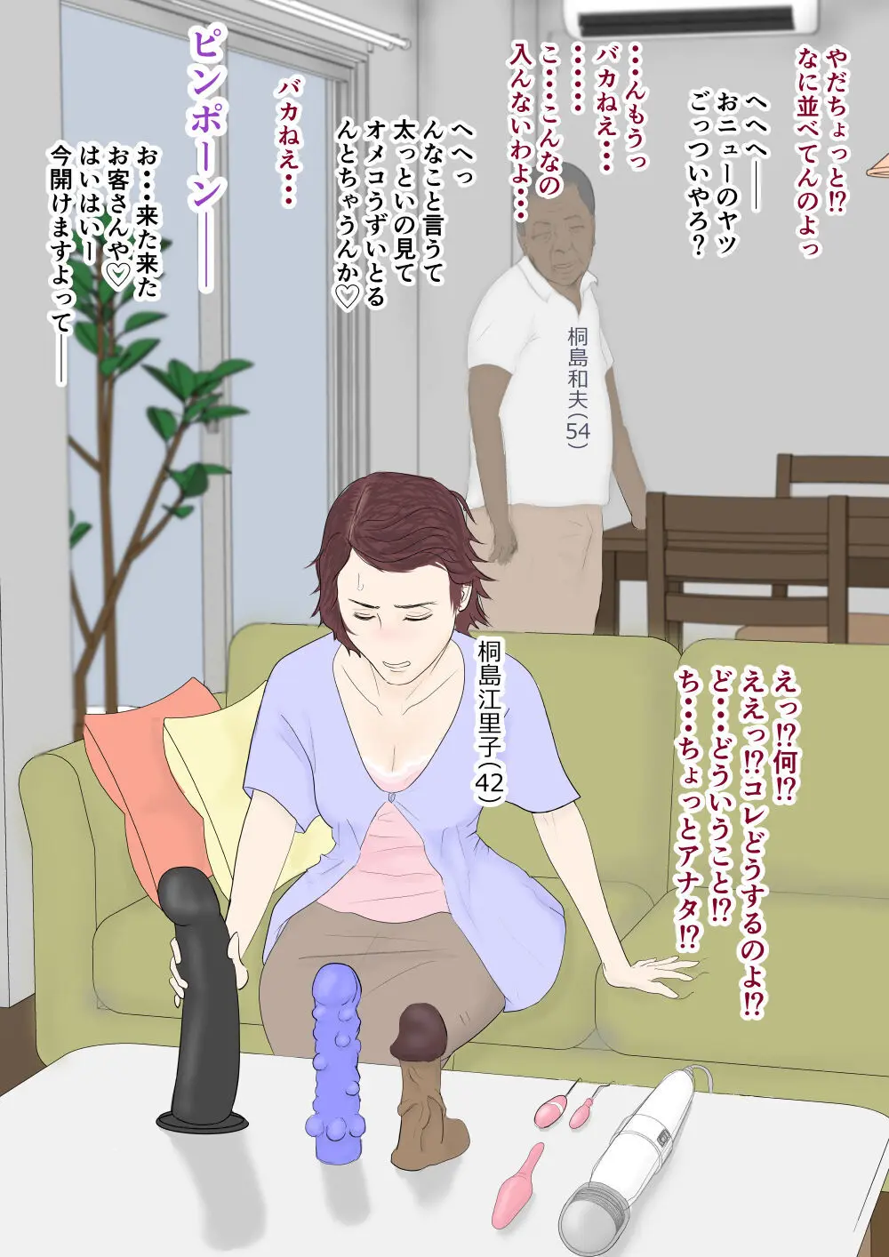 即堕ち！奥様劇場 Page.9