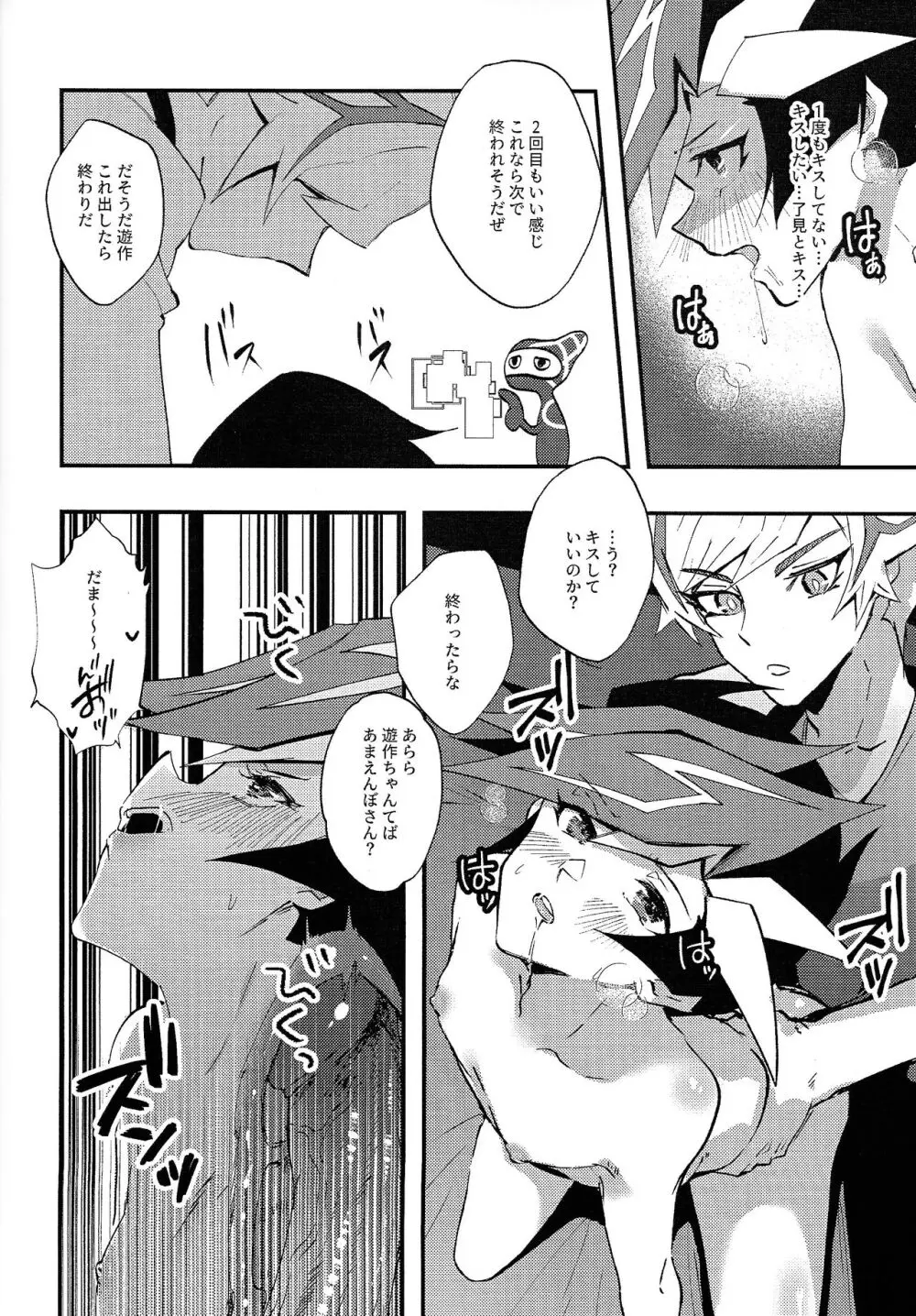 最初から言え!! Page.21