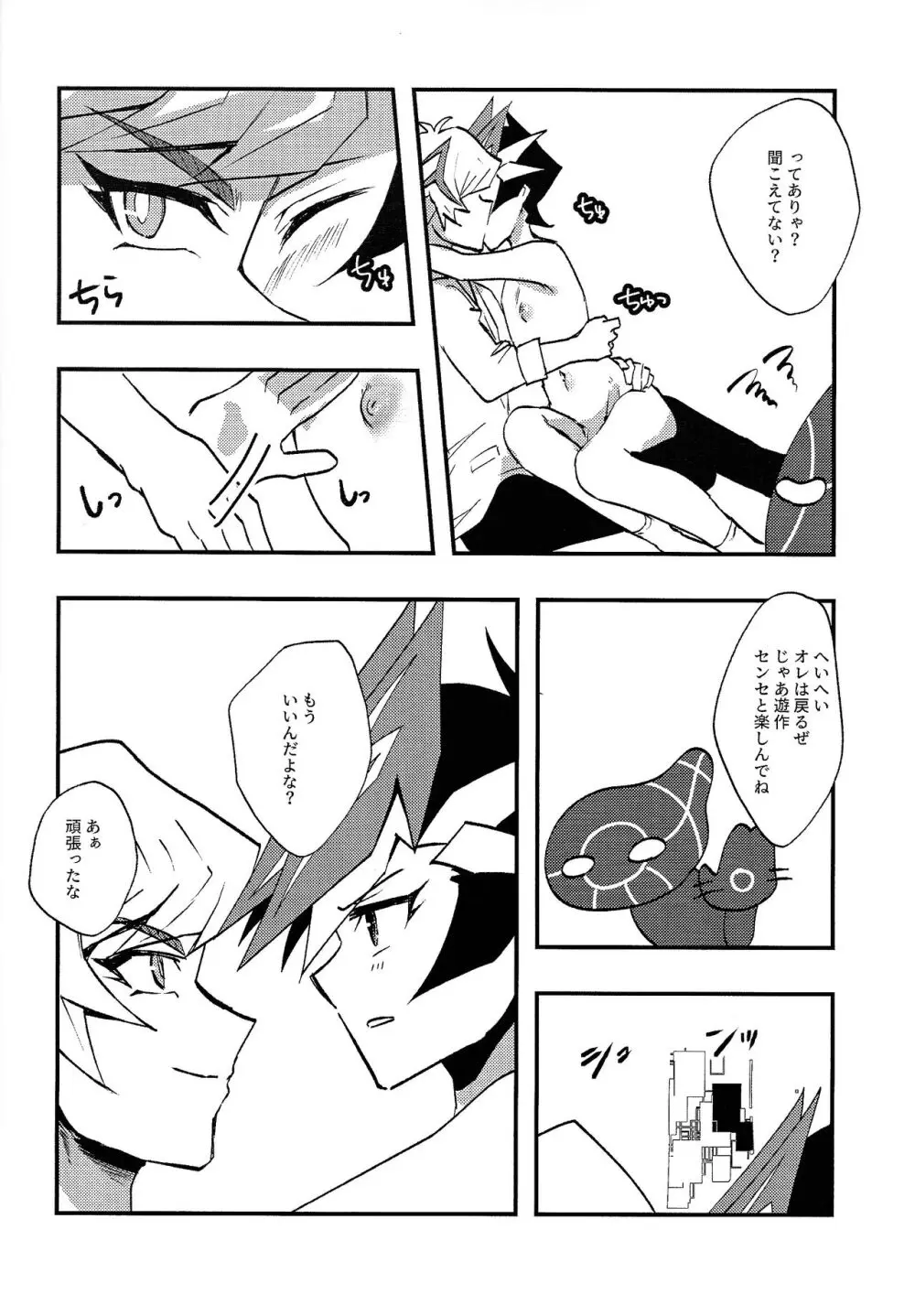 最初から言え!! Page.25