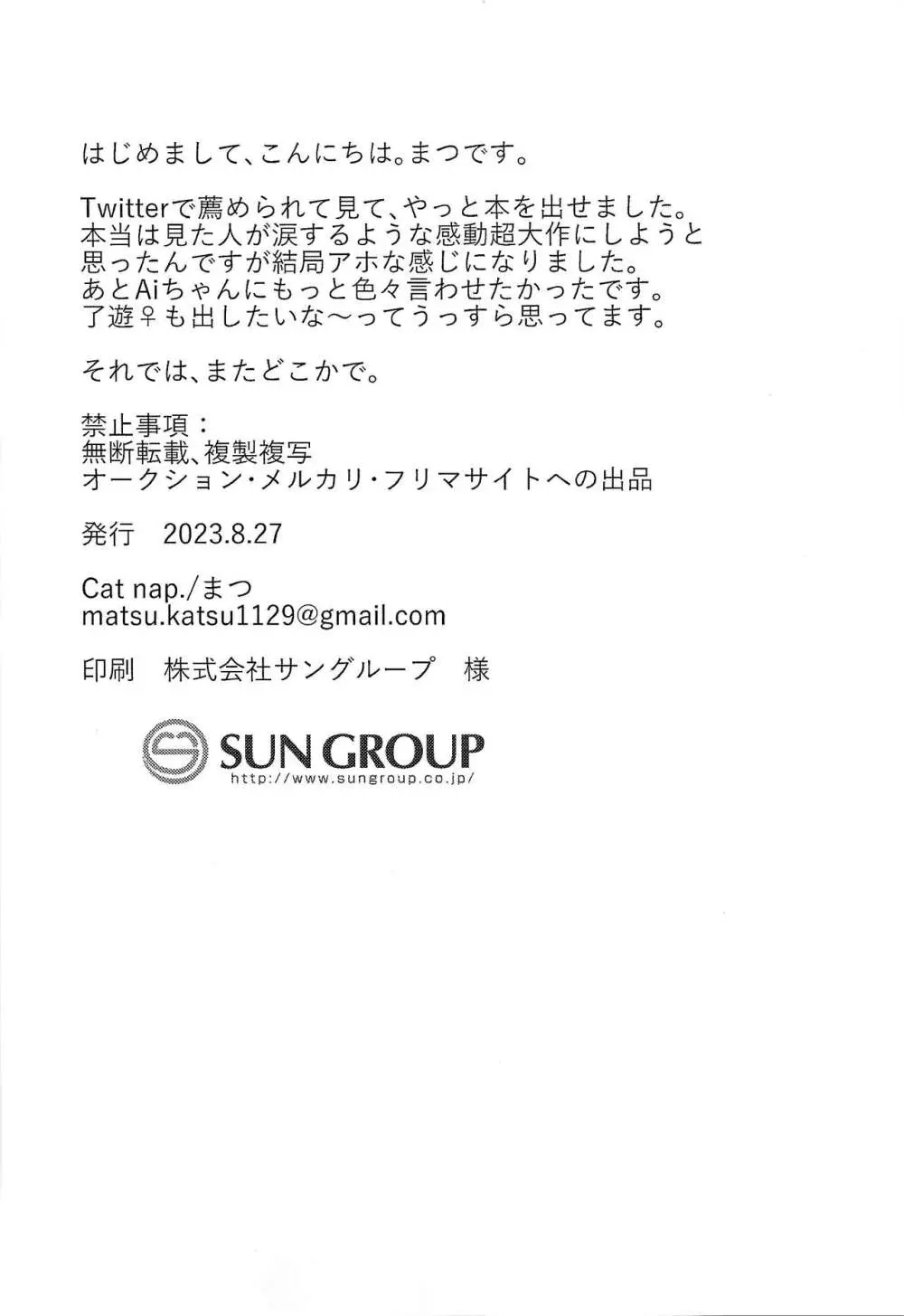 最初から言え!! Page.27