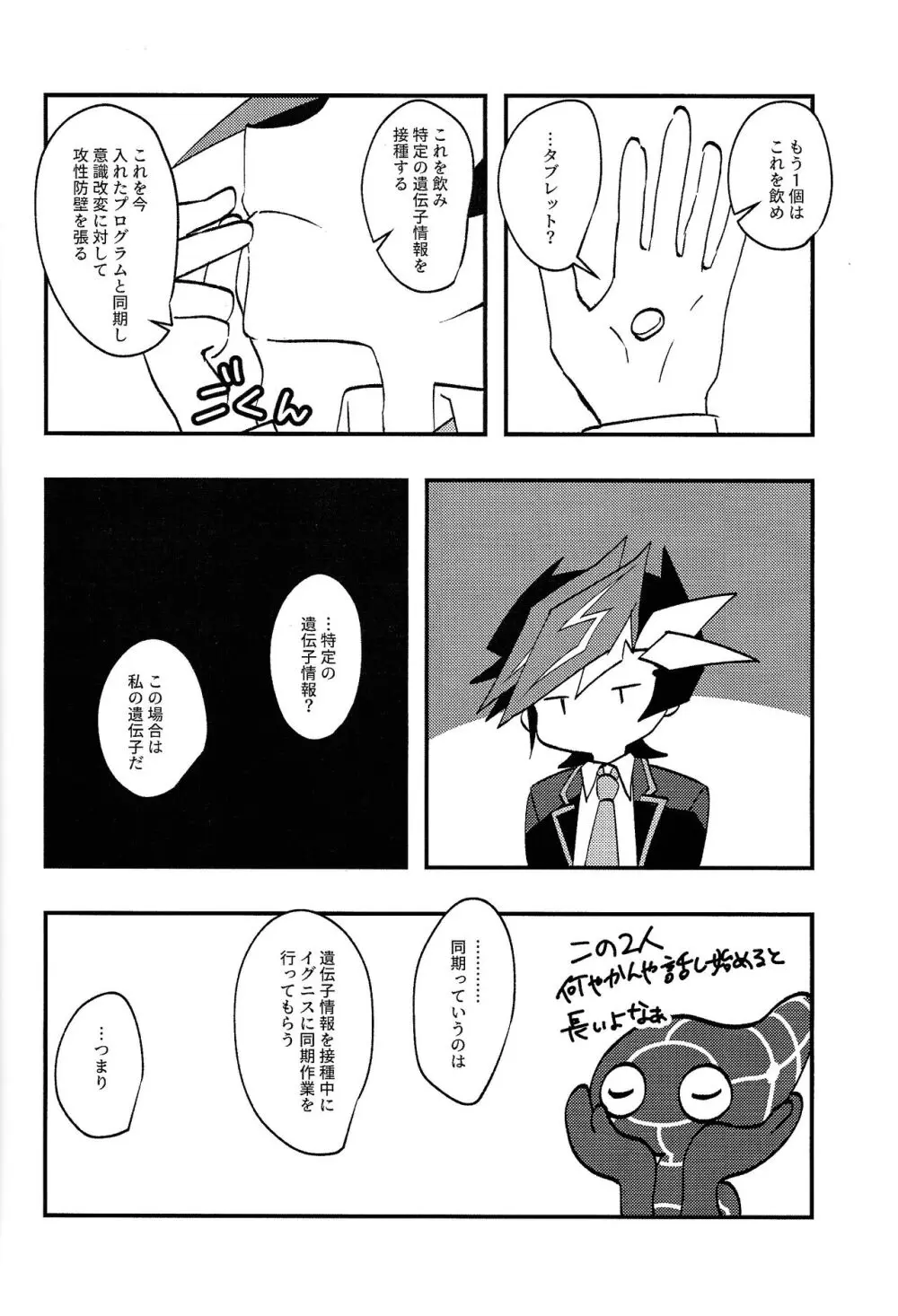 最初から言え!! Page.3