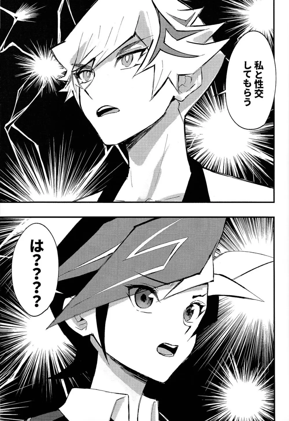 最初から言え!! Page.4