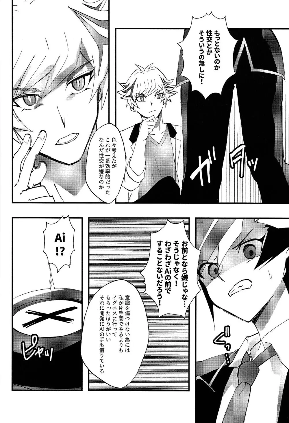最初から言え!! Page.5