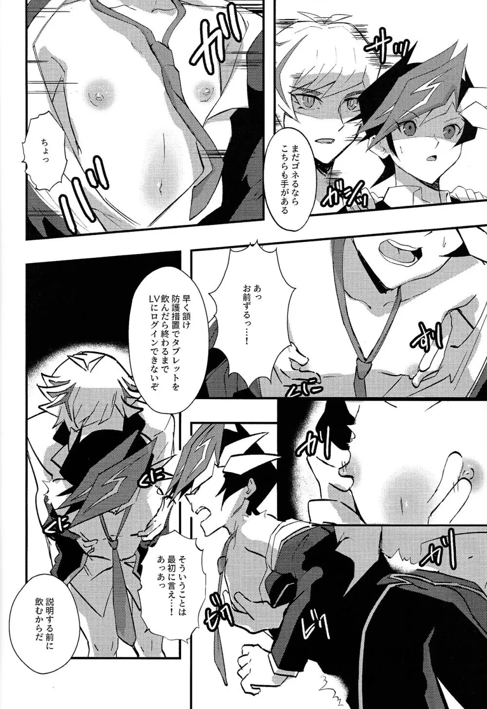最初から言え!! Page.7