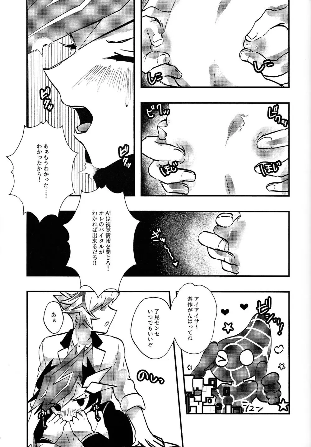最初から言え!! Page.8