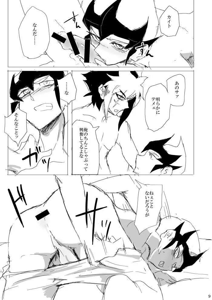 セックスするまでかえれません Page.10