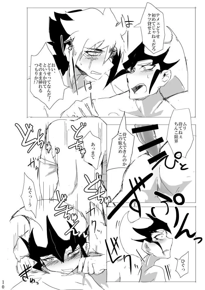 セックスするまでかえれません Page.11