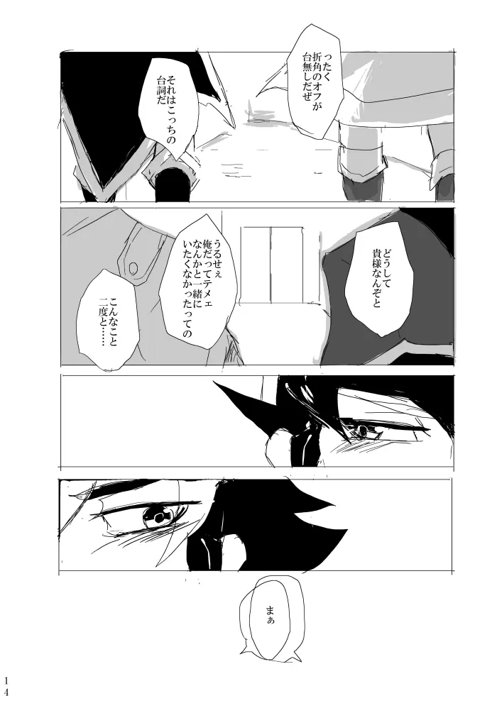 セックスするまでかえれません Page.15