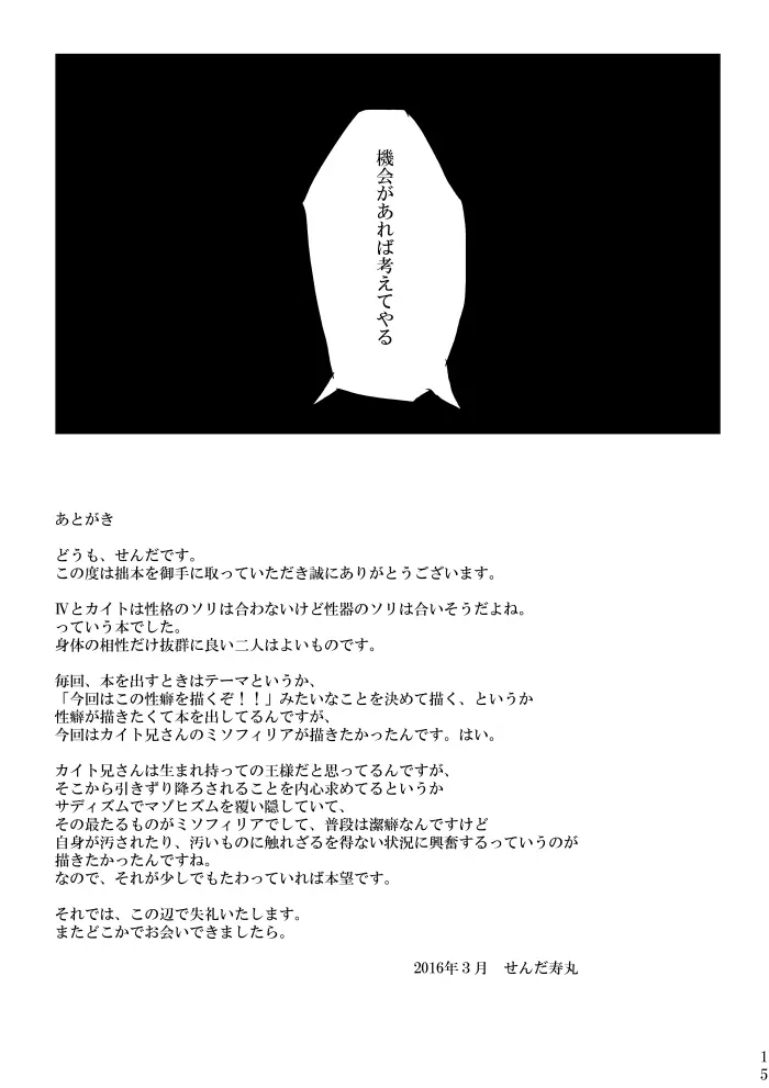 セックスするまでかえれません Page.16