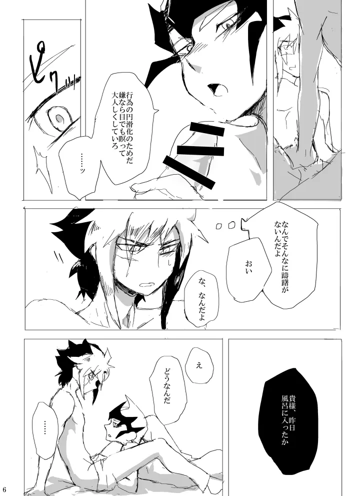 セックスするまでかえれません Page.7