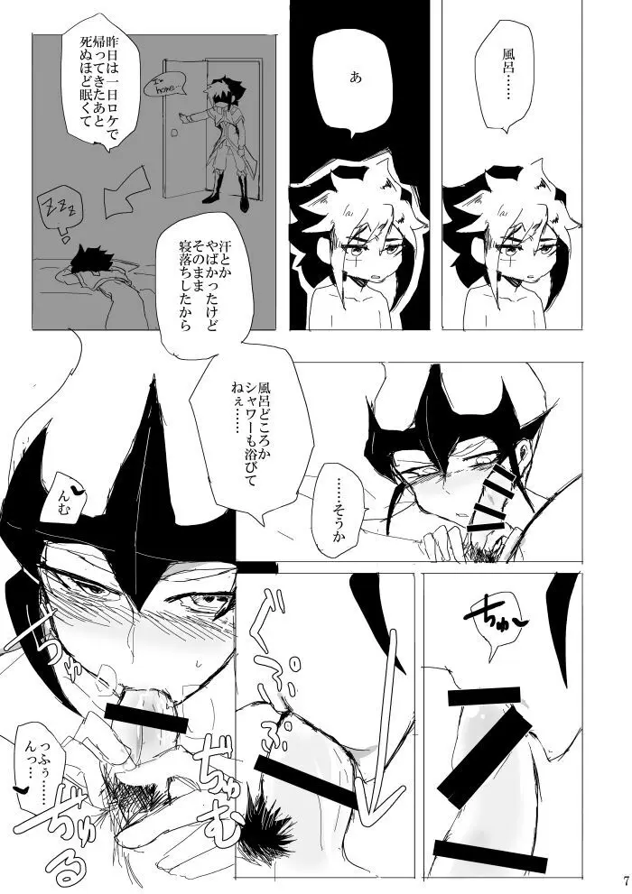 セックスするまでかえれません Page.8