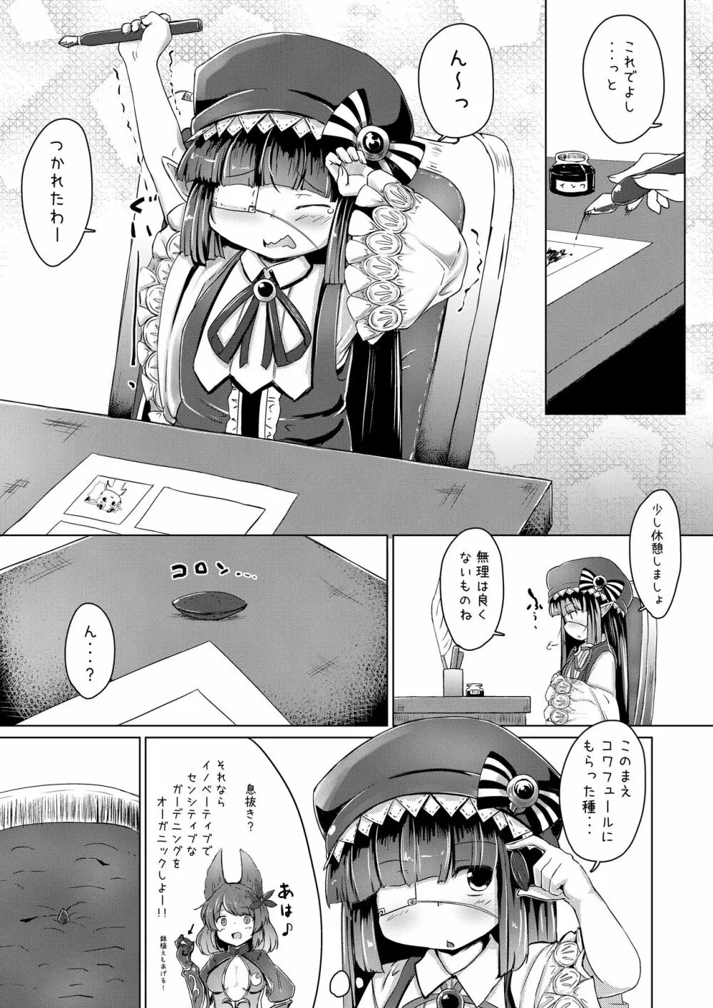 妄想少女Aのエロ触手育成計画 Page.2