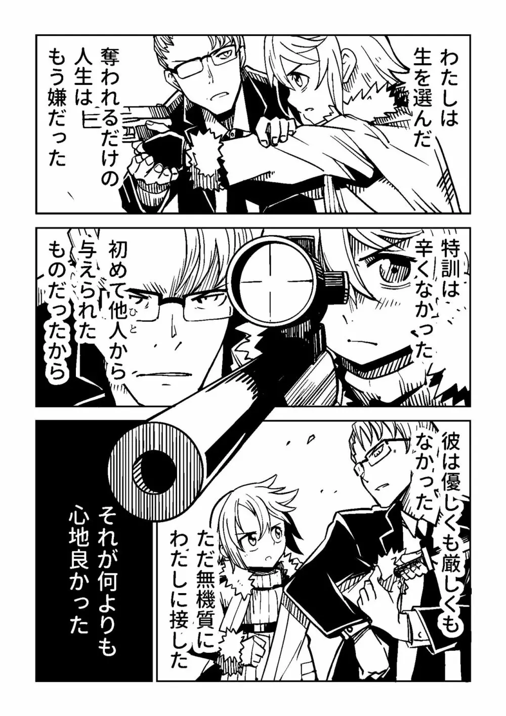 Little World -リトル ワールド- Page.15