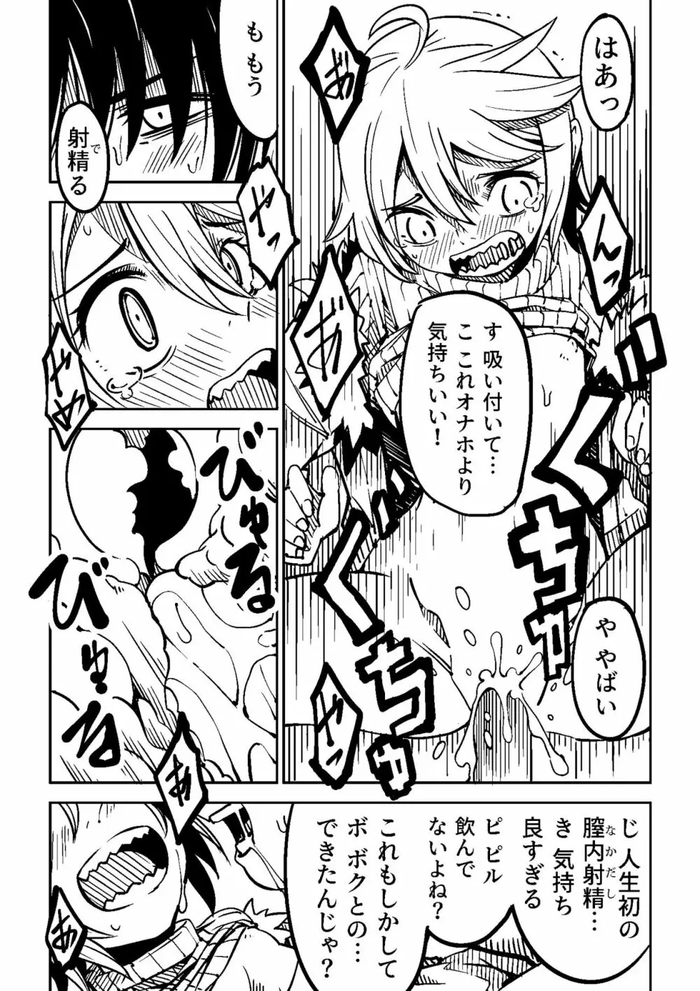 Little World -リトル ワールド- Page.23