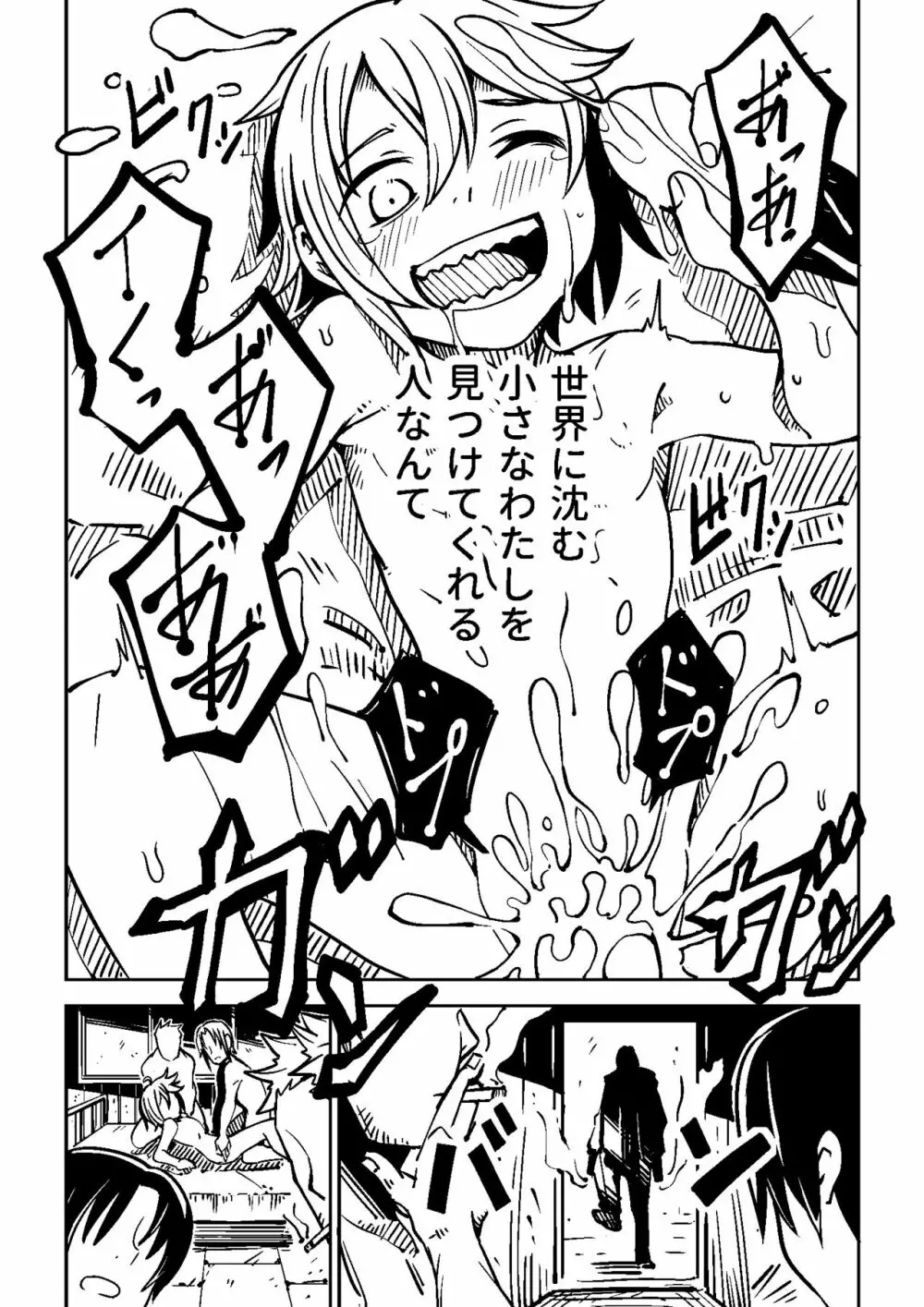 Little World -リトル ワールド- Page.29