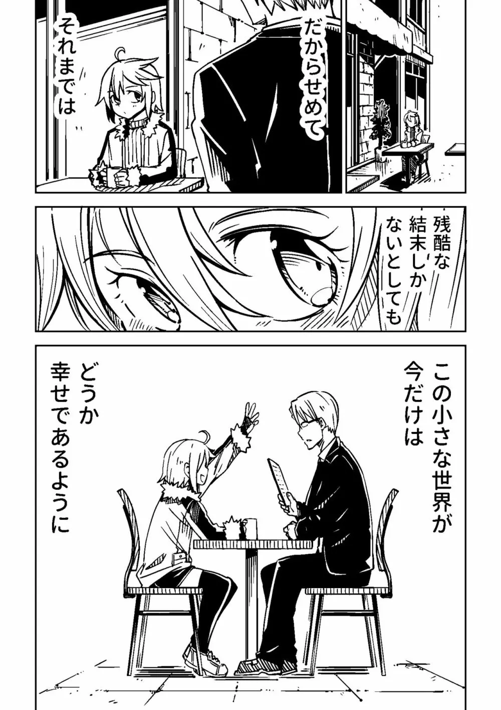 Little World -リトル ワールド- Page.33