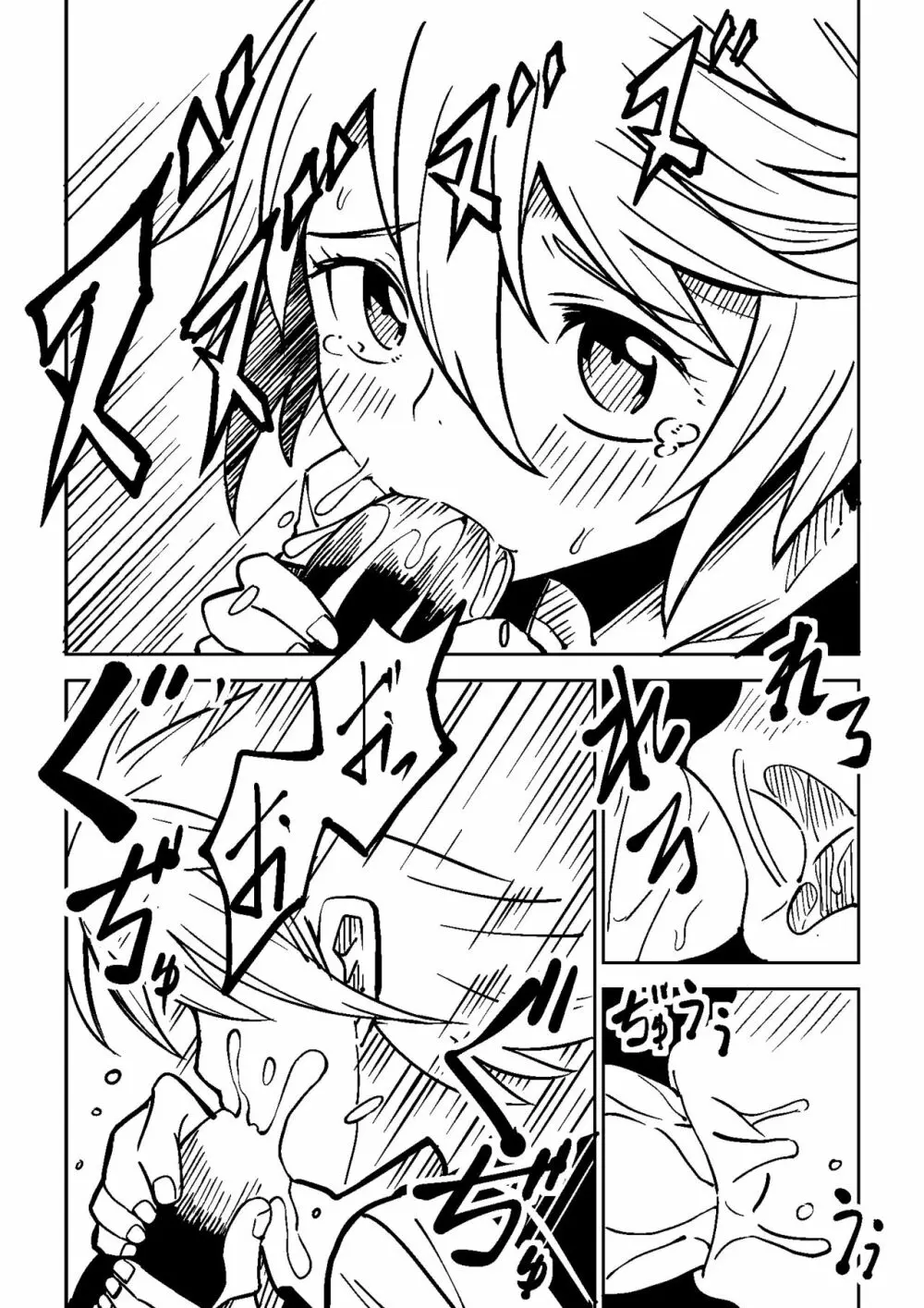 Little World -リトル ワールド- Page.4