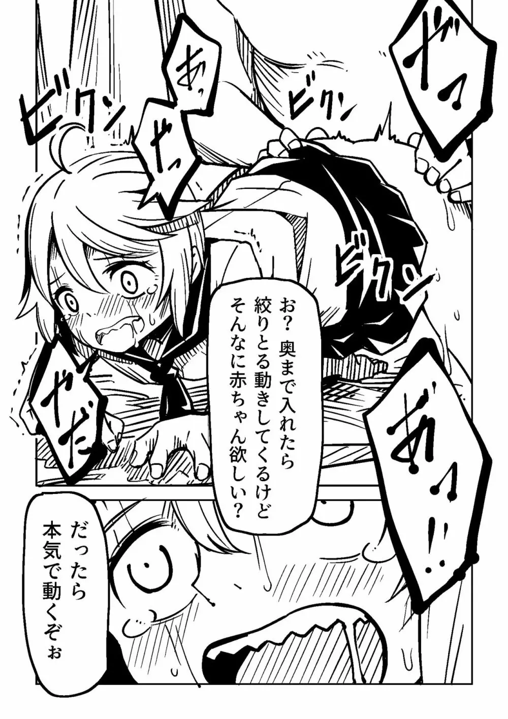 Little World -リトル ワールド- Page.9