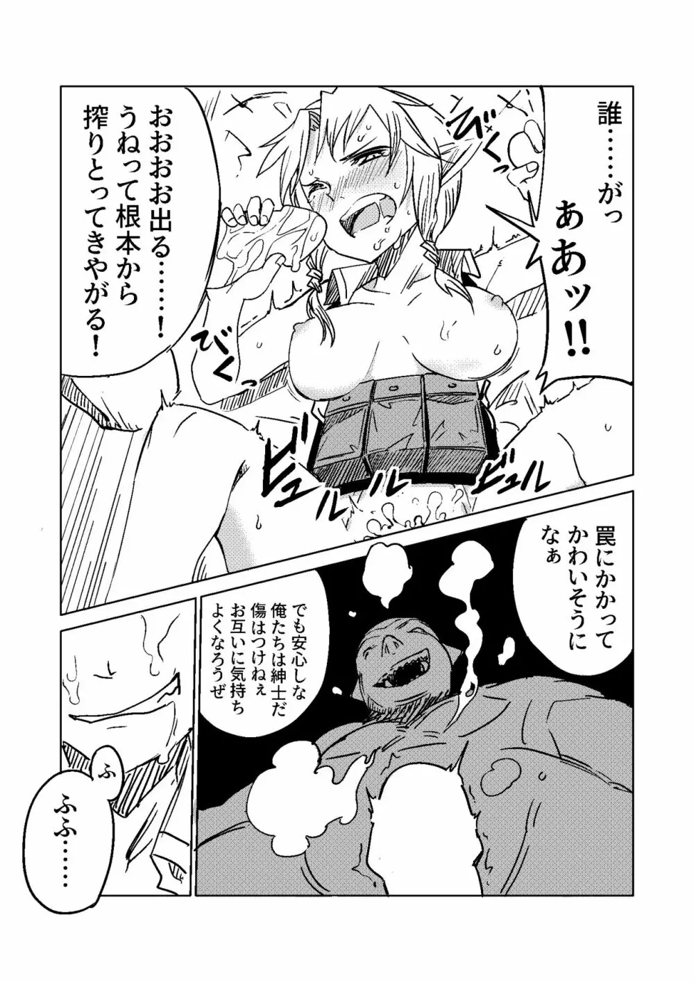 エルフの狙撃手 ～オークに捕らわれた精兵～ Page.9