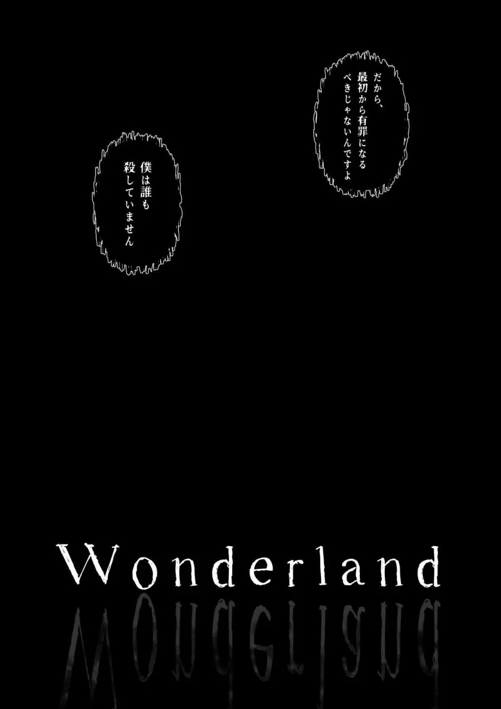 Wonderland Page.5