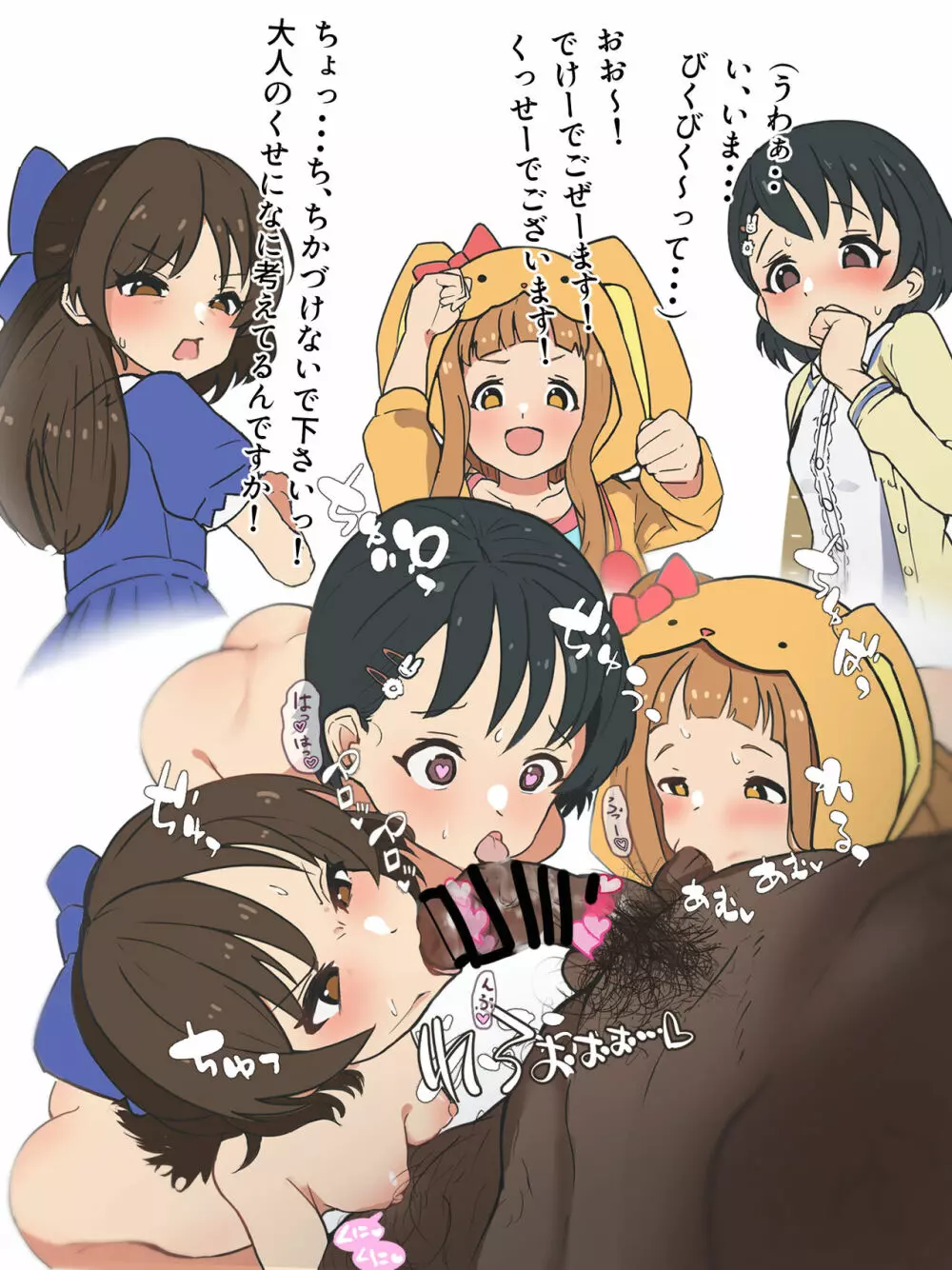 エロバラエティだヨ!アイドル集合! Page.14
